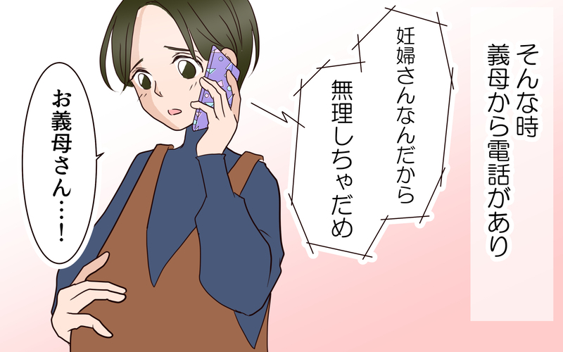 まさかの切迫早産に…！ 夫からの提案に“嫌な予感”しかしない私／困った義姉（5）【まんが】