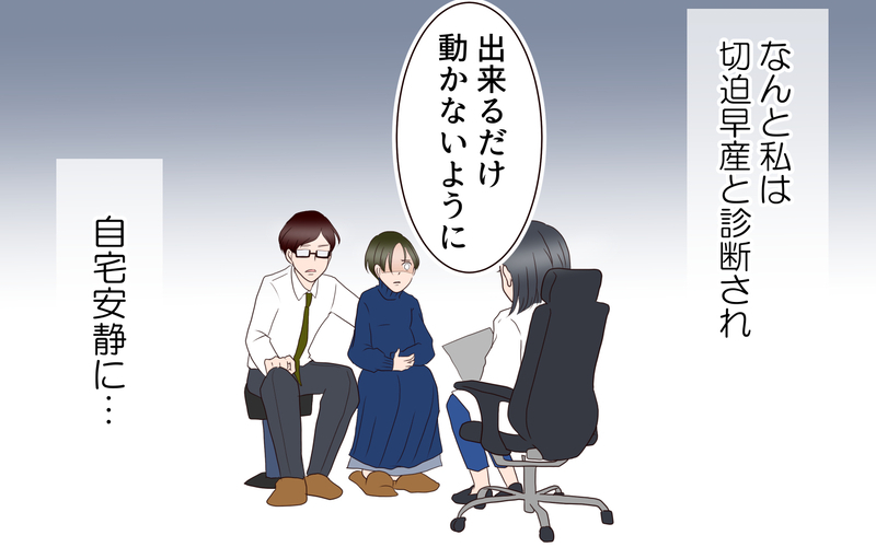 まさかの切迫早産に…！ 夫からの提案に“嫌な予感”しかしない私／困った義姉（5）【まんが】