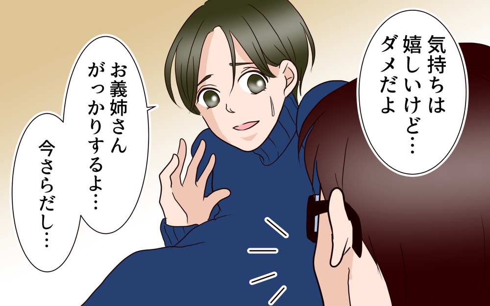 まさかの切迫早産に…！ 夫からの提案に“嫌な予感”しかしない私／困った義姉（5）【義父母がシンドイんです！ まんが】