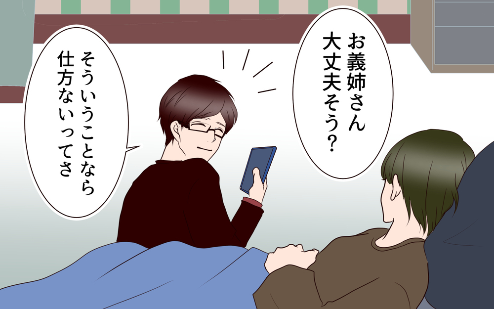 義姉は許してくれていない…!? 罵りで埋め尽くされるグループトーク／困った義姉（6）【義父母がシンドイんです！ まんが】