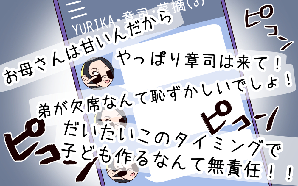 義姉は許してくれていない…!? 罵りで埋め尽くされるグループトーク／困った義姉（6）【義父母がシンドイんです！ まんが】
