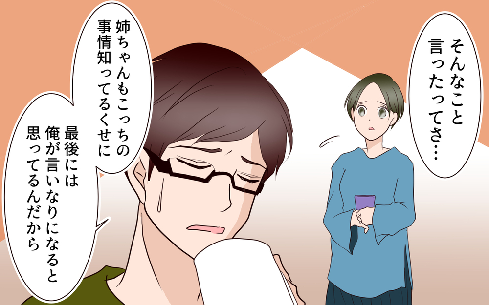 義姉は許してくれていない…!? 罵りで埋め尽くされるグループトーク／困った義姉（6）【義父母がシンドイんです！ まんが】