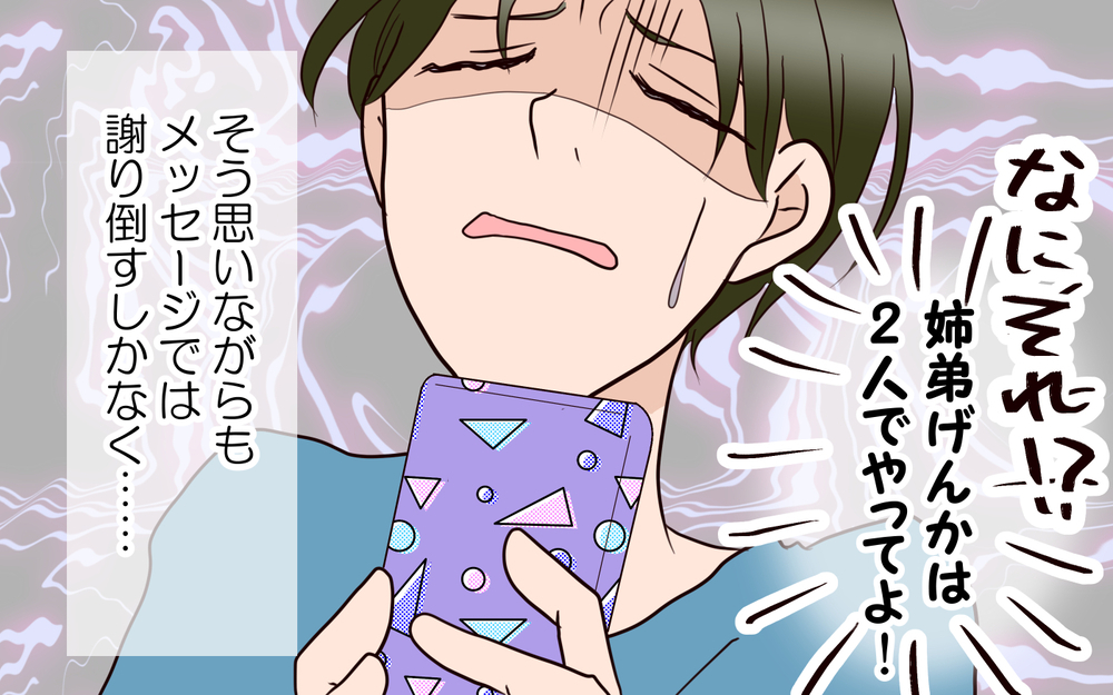 義姉は許してくれていない…!? 罵りで埋め尽くされるグループトーク／困った義姉（6）【義父母がシンドイんです！ まんが】