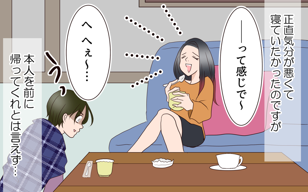 まさかのアポなし!? 後期つわりの私に思わぬ試練が…！／困った義姉（7）【義父母がシンドイんです！ まんが】