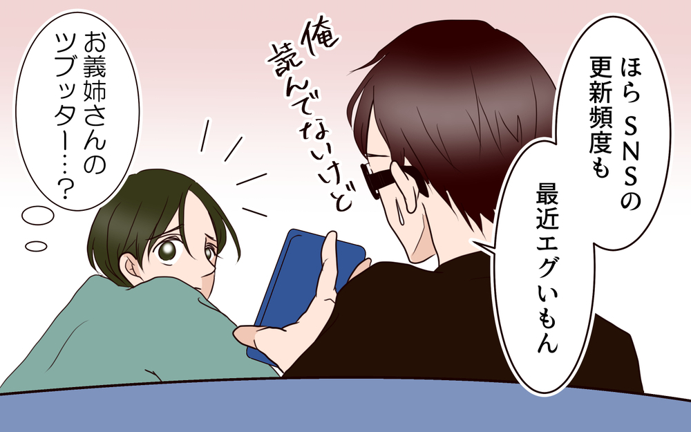 これ私のこと…？ SNSで負の感情を撒き散らす義姉／困った義姉（8）【義父母がシンドイんです！ まんが】