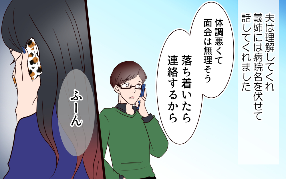 いよいよ出産！厄介な義姉に産院を知らせないよう根回しするも…／困った義姉（9）【義父母がシンドイんです！ まんが】