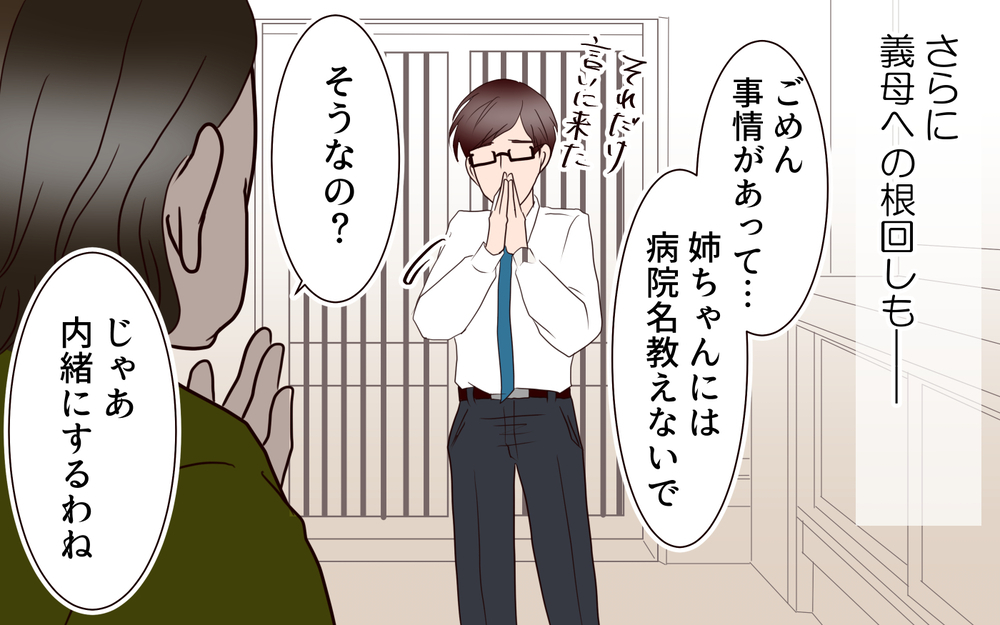 いよいよ出産！厄介な義姉に産院を知らせないよう根回しするも…／困った義姉（9）【義父母がシンドイんです！ まんが】