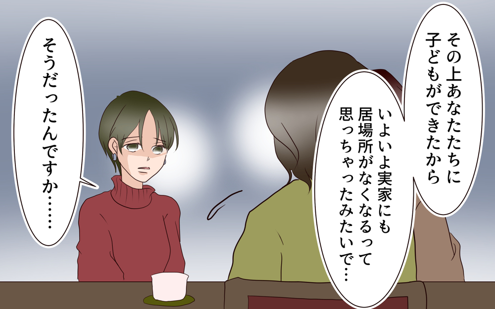 義姉を悩ませていた家庭不和…義兄が語った意外な真相とは？／困った義姉（12）【義父母がシンドイんです！ まんが】