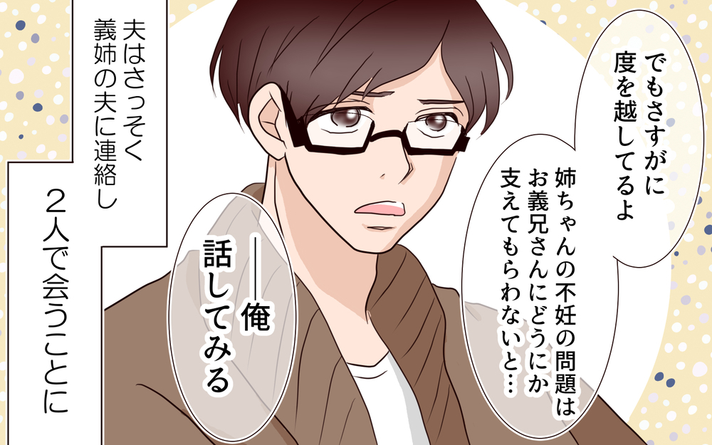 義姉を悩ませていた家庭不和…義兄が語った意外な真相とは？／困った義姉（12）【義父母がシンドイんです！ まんが】