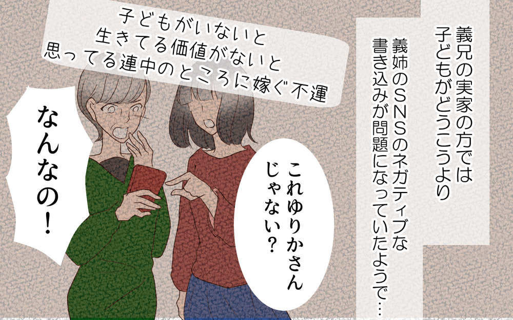 義姉を悩ませていた家庭不和…義兄が語った意外な真相とは？／困った義姉（12）【義父母がシンドイんです！ まんが】