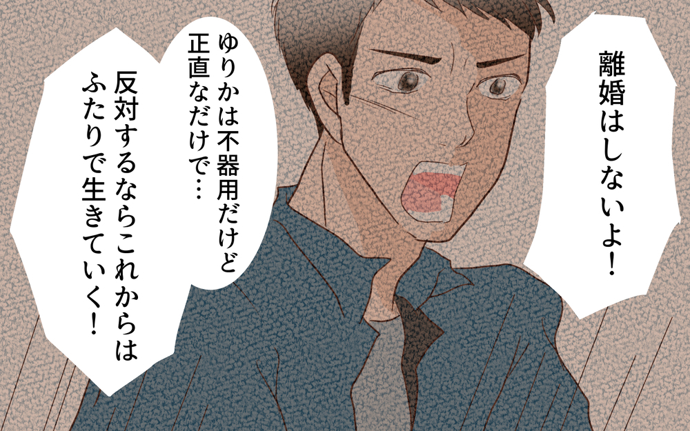 義姉を悩ませていた家庭不和…義兄が語った意外な真相とは？／困った義姉（12）【義父母がシンドイんです！ まんが】