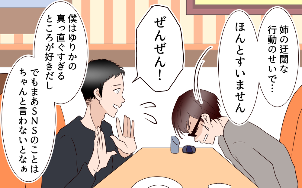 義姉を悩ませていた家庭不和…義兄が語った意外な真相とは？／困った義姉（12）【義父母がシンドイんです！ まんが】