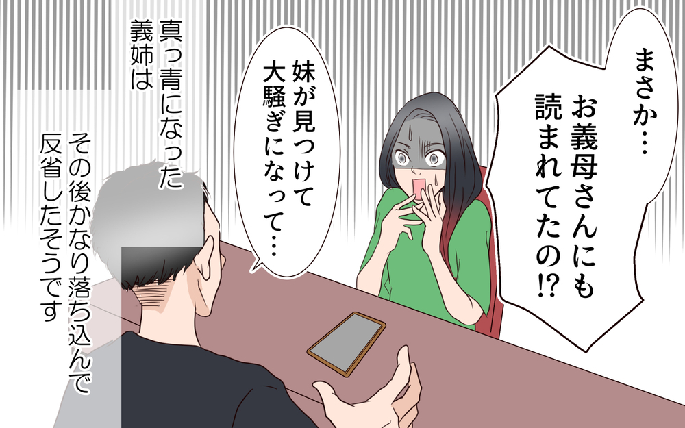 謝罪を余儀なくされた義姉…今後も距離をとりたい私／困った義姉（13）【義父母がシンドイんです！ まんが】