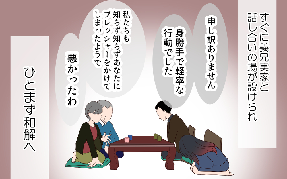 謝罪を余儀なくされた義姉…今後も距離をとりたい私／困った義姉（13）【義父母がシンドイんです！ まんが】