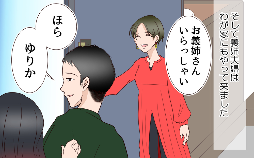 謝罪を余儀なくされた義姉…今後も距離をとりたい私／困った義姉（13）【義父母がシンドイんです！ まんが】