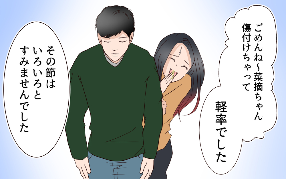 謝罪を余儀なくされた義姉…今後も距離をとりたい私／困った義姉（13）【義父母がシンドイんです！ まんが】