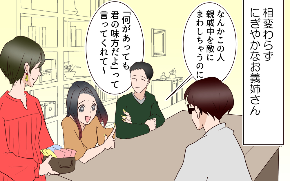 謝罪を余儀なくされた義姉…今後も距離をとりたい私／困った義姉（13）【義父母がシンドイんです！ まんが】