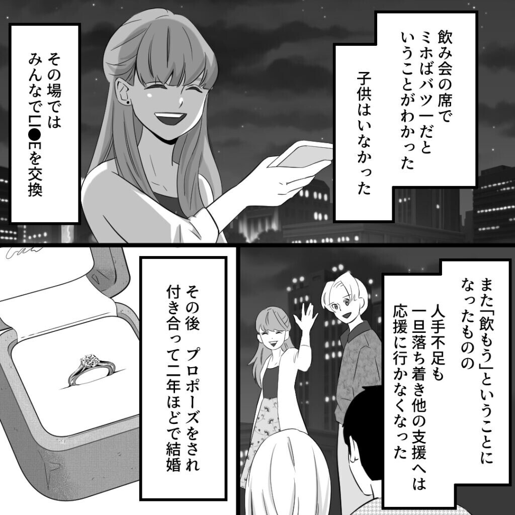 結婚したのに、なぜあの女からの連絡が？【社内不倫の果て Vol.2】