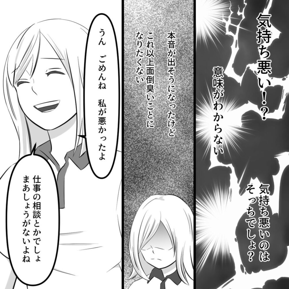 ミホとの関係を心配する妻に「気持ち悪い」という夫…さらに会社では信じられない光景が【社内不倫の果て Vol.3】