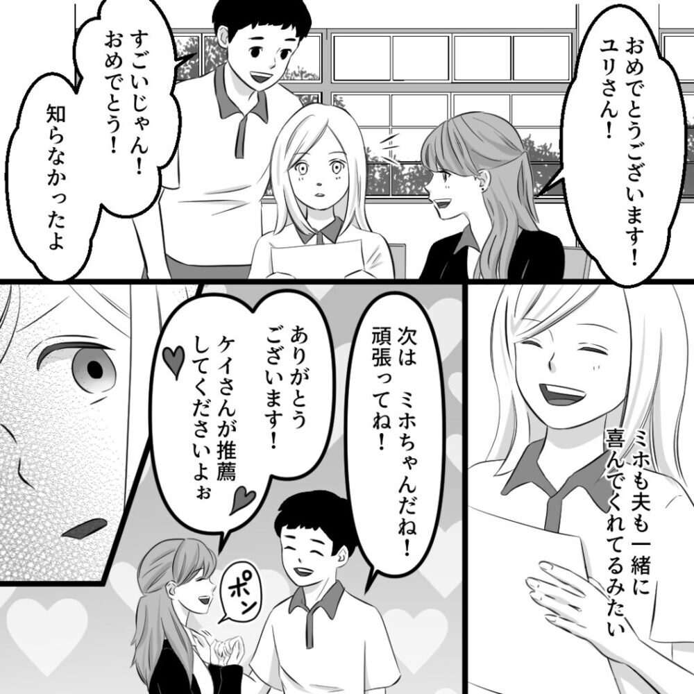 ミホとの関係を心配する妻に「気持ち悪い」という夫…さらに会社では信じられない光景が【社内不倫の果て Vol.3】