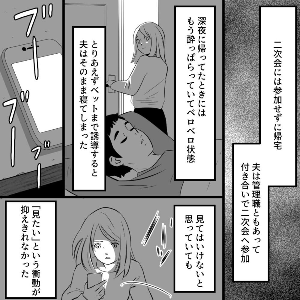 ミホとの関係を心配する妻に「気持ち悪い」という夫…さらに会社では信じられない光景が【社内不倫の果て Vol.3】