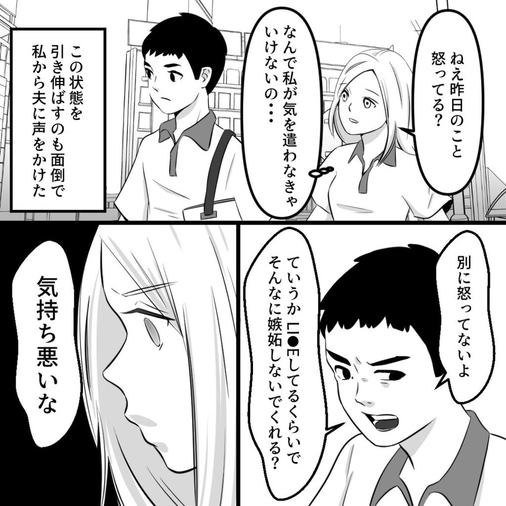 ミホとの関係を心配する妻に「気持ち悪い」という夫…さらに会社では信じられない光景が【社内不倫の果て Vol.3】