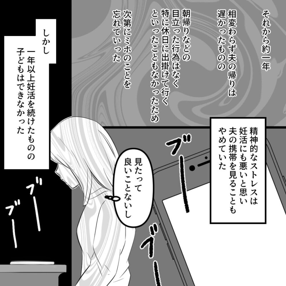 夫への疑惑は晴れないけど…子どもが欲しくて妊活をスタート【社内不倫の果て Vol.4】