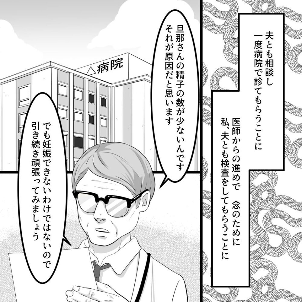 夫への疑惑は晴れないけど…子どもが欲しくて妊活をスタート【社内不倫の果て Vol.4】
