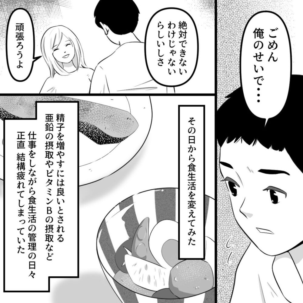 夫への疑惑は晴れないけど…子どもが欲しくて妊活をスタート【社内不倫の果て Vol.4】