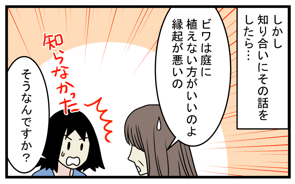 期待に胸を膨らます次男だったが…気になってしまった「びわの木」の怖い迷信【こどもと見つけた小さな発見日誌 Vol.41】