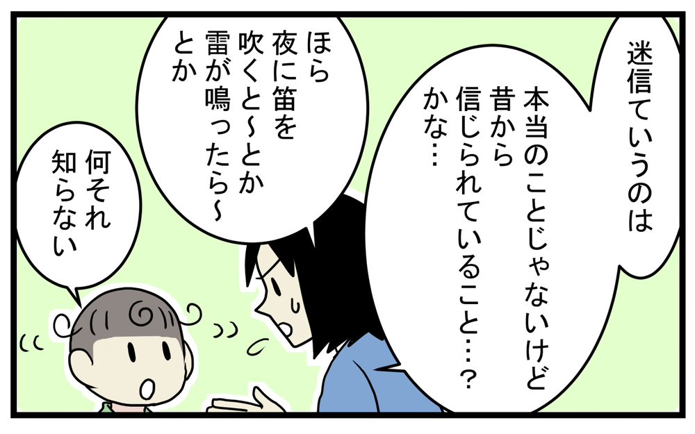 期待に胸を膨らます次男だったが…気になってしまった「びわの木」の怖い迷信【こどもと見つけた小さな発見日誌 Vol.41】