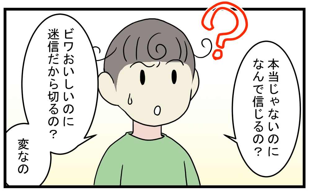 期待に胸を膨らます次男だったが…気になってしまった「びわの木」の怖い迷信【こどもと見つけた小さな発見日誌 Vol.41】