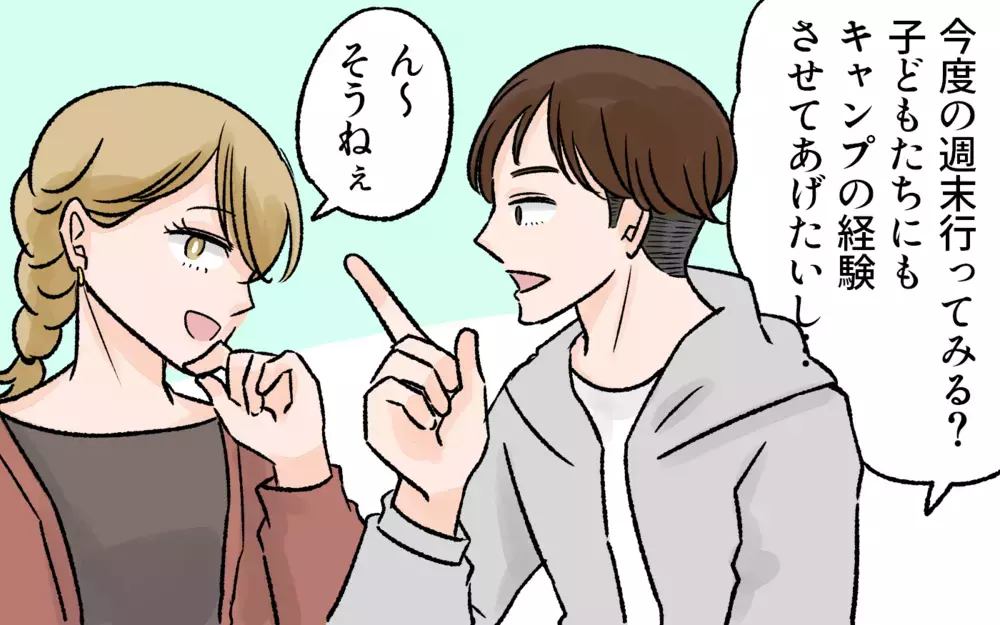 あの日のキャンプが全ての始まり…夫の暴走のきっかけ／アウトドアにハマった夫（1）【うちのダメ夫 まんが】