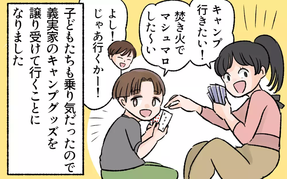 あの日のキャンプが全ての始まり…夫の暴走のきっかけ／アウトドアにハマった夫（1）【うちのダメ夫 まんが】