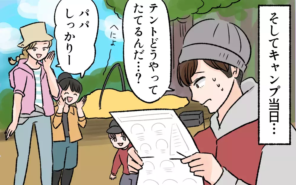 あの日のキャンプが全ての始まり…夫の暴走のきっかけ／アウトドアにハマった夫（1）【うちのダメ夫 まんが】