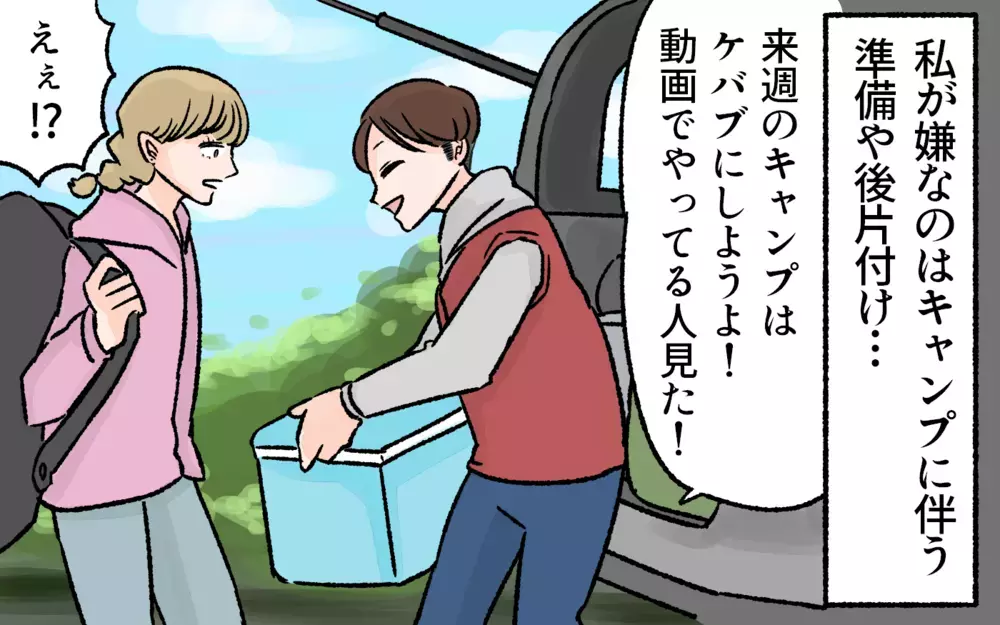 キャンプの片付けも料理も妻任せな夫にイライラ…／アウトドアにハマった夫（2）【うちのダメ夫 まんが】