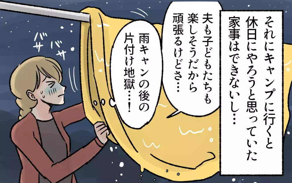 キャンプの片付けも料理も妻任せな夫にイライラ…／アウトドアにハマった夫（2）【うちのダメ夫 まんが】