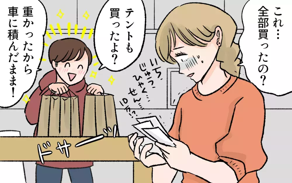 夫がキャンプグッズを無断で大量買い…家計を無視した行動に驚愕！／アウトドアにハマった夫（3）【うちのダメ夫 まんが】