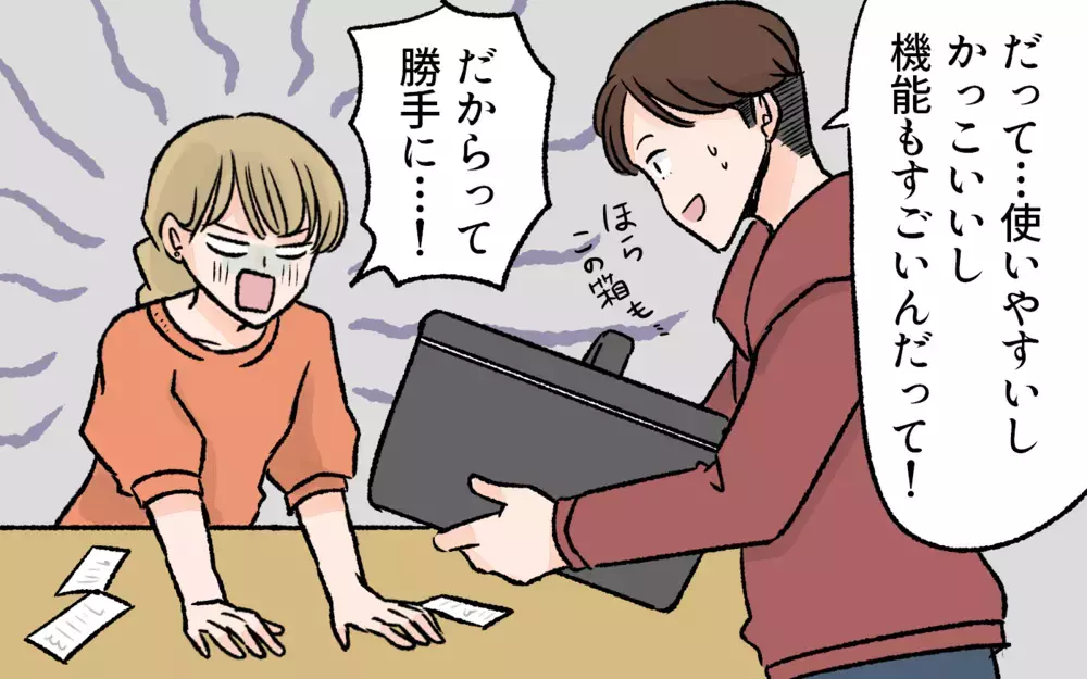 夫がキャンプグッズを無断で大量買い…家計を無視した行動に驚愕！／アウトドアにハマった夫（3）【うちのダメ夫 まんが】