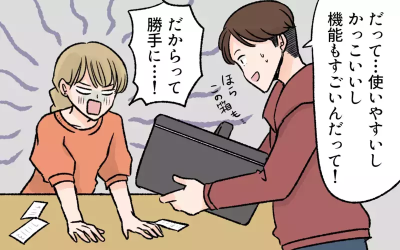 夫がキャンプグッズを無断で大量買い…家計を無視した行動に驚愕！／アウトドアにハマった夫（3）【まんが】
