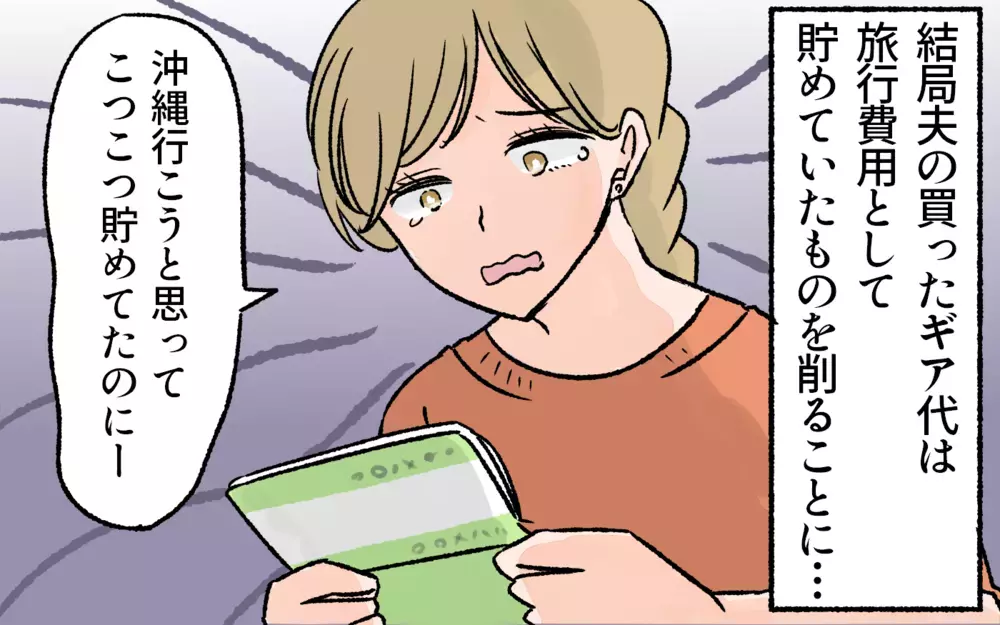 夫がキャンプグッズを無断で大量買い…家計を無視した行動に驚愕！／アウトドアにハマった夫（3）【うちのダメ夫 まんが】