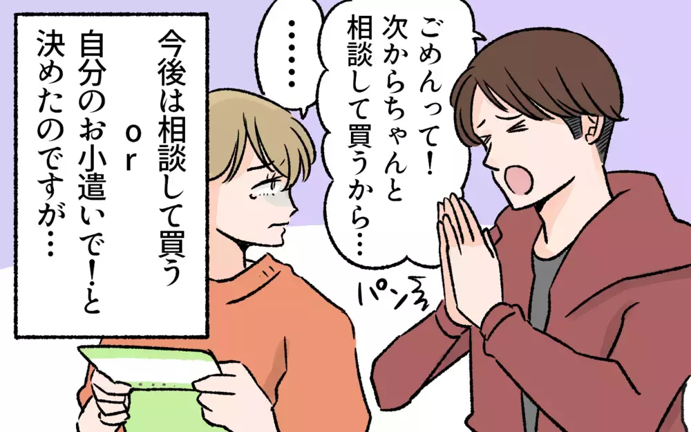 夫がキャンプグッズを無断で大量買い…家計を無視した行動に驚愕！／アウトドアにハマった夫（3）【うちのダメ夫 まんが】