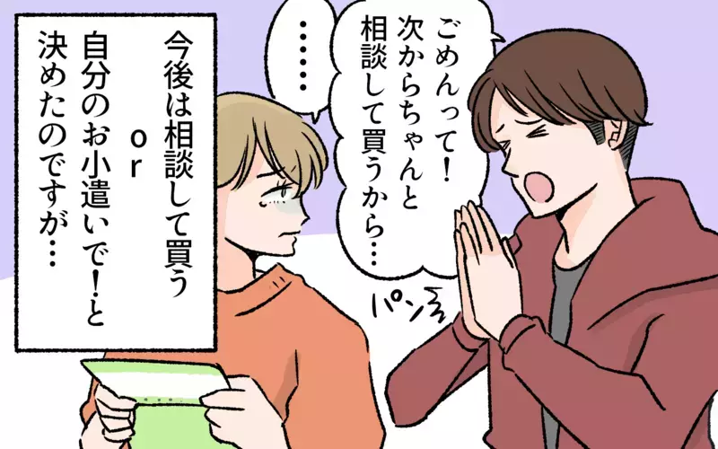 夫がキャンプグッズを無断で大量買い…家計を無視した行動に驚愕！／アウトドアにハマった夫（3）【まんが】