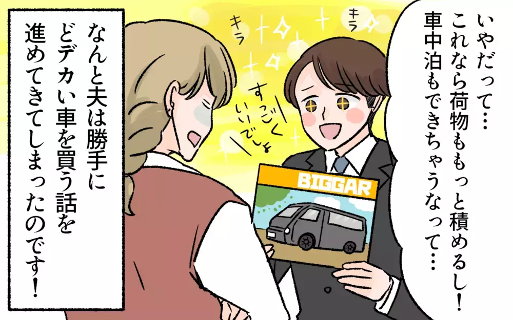 行き過ぎた夫のキャンプ熱に限界！温度差のある家族が行き着いた答え／アウトドアにハマった夫（5）【うちのダメ夫 まんが】