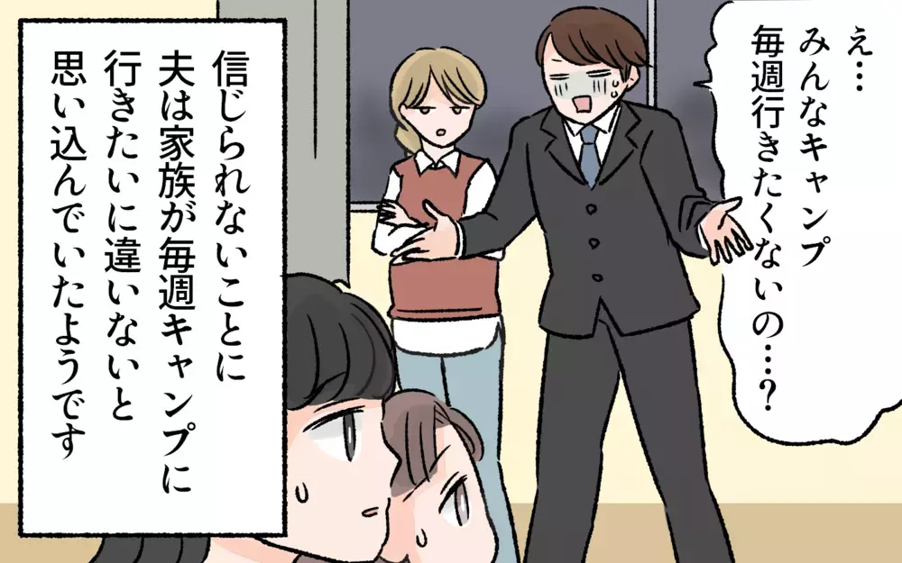 行き過ぎた夫のキャンプ熱に限界！温度差のある家族が行き着いた答え／アウトドアにハマった夫（5）【うちのダメ夫 まんが】