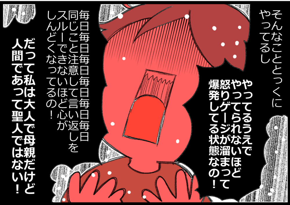 「子どもと同じ土俵に立って怒るな」夫からのアドバイスに私は…【ヲタママだっていーじゃない！ 第122話】