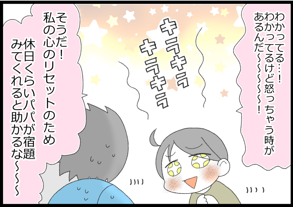 「子どもと同じ土俵に立って怒るな」夫からのアドバイスに私は…【ヲタママだっていーじゃない！ 第122話】