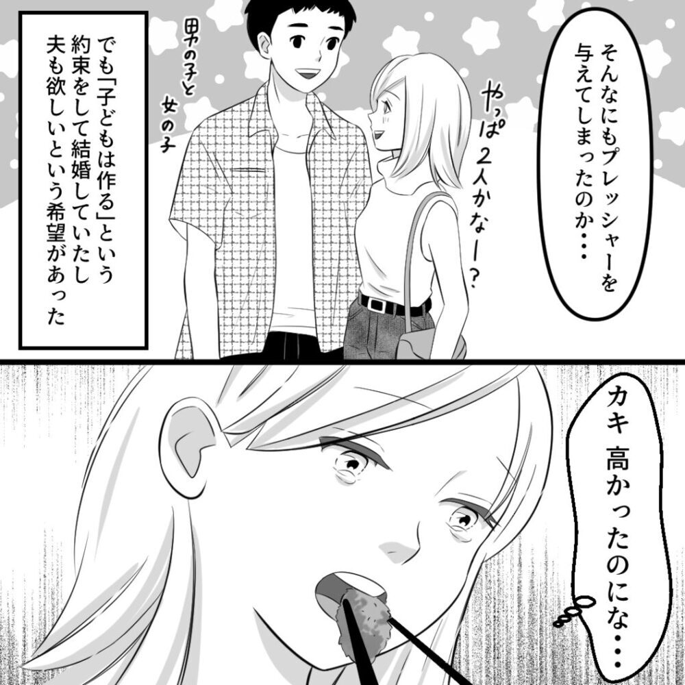 妊活のプレッシャーで夫が不機嫌に…？ すれ違い続ける夫婦【社内不倫の果て Vol.5】