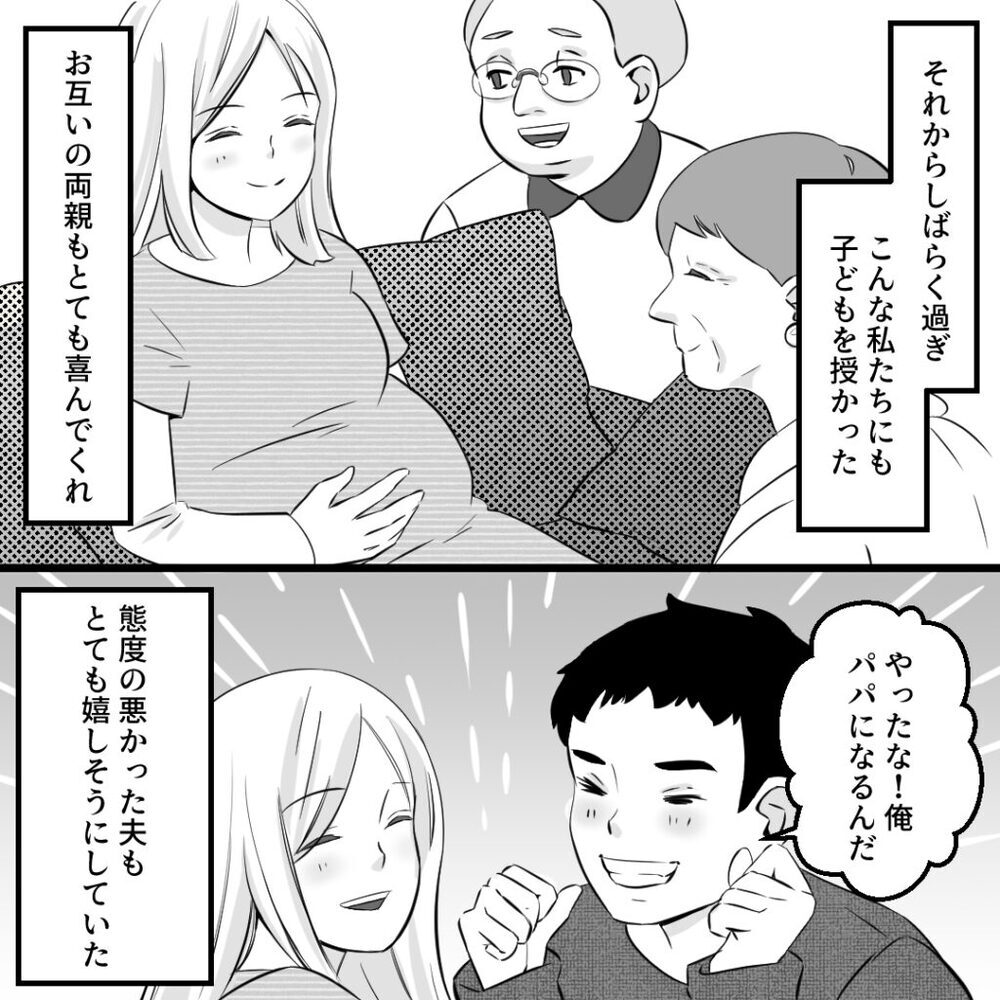 妊活のプレッシャーで夫が不機嫌に…？ すれ違い続ける夫婦【社内不倫の果て Vol.5】