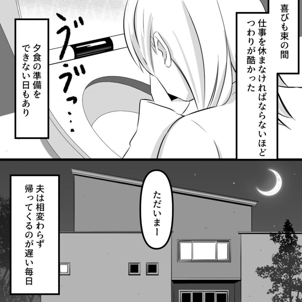 妊活のプレッシャーで夫が不機嫌に…？ すれ違い続ける夫婦【社内不倫の果て Vol.5】